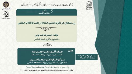 نشست-نقد-کتاب