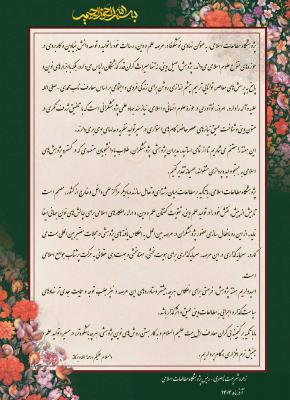 پیام رئیس پژوهشگاه