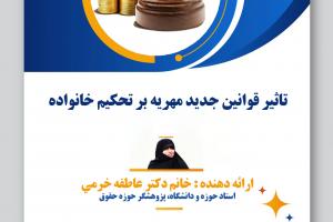 قوانین-حاکم-بر-مهریه