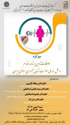 سند-ملی-سلامت-زنان